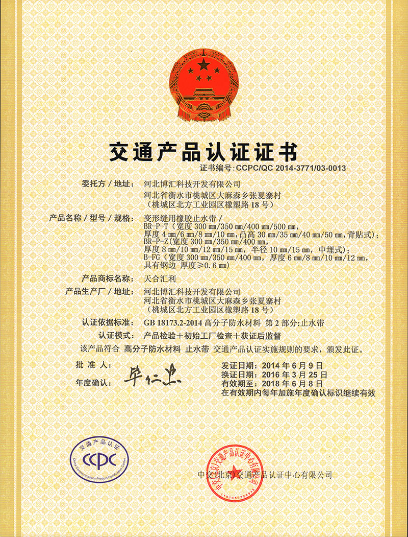中交交通产品认证证书